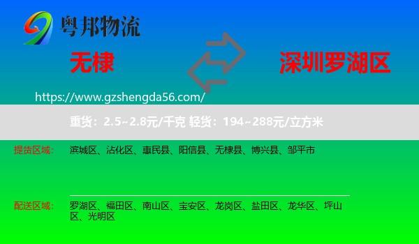 无棣县到罗湖区物流专线