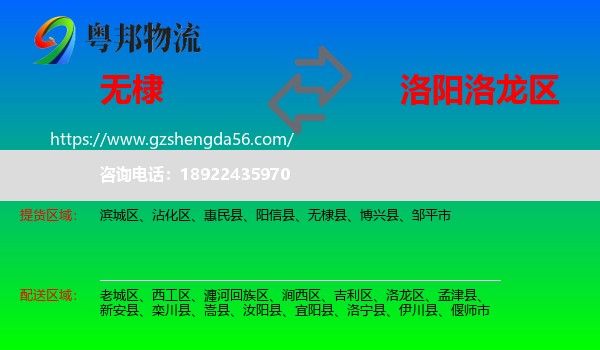 无棣县到洛龙区物流专线