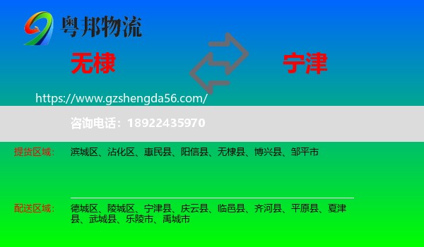无棣县到宁津县物流专线