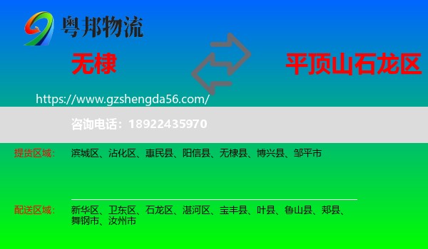 无棣县到石龙区物流专线