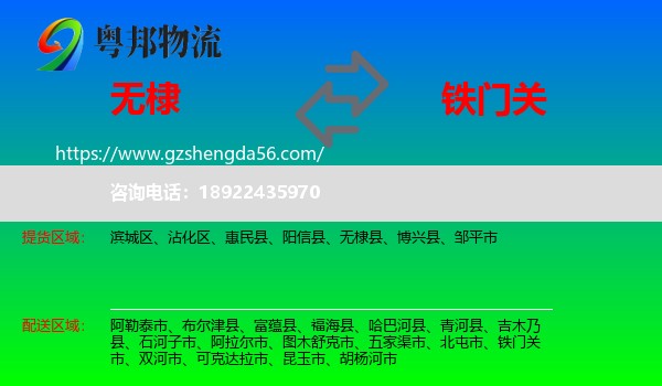 无棣县到铁门关市物流专线