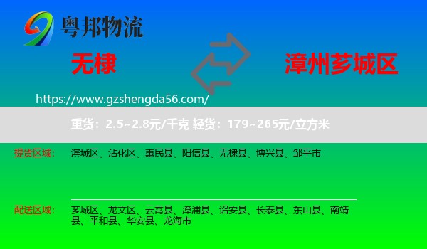 无棣县到芗城区物流专线