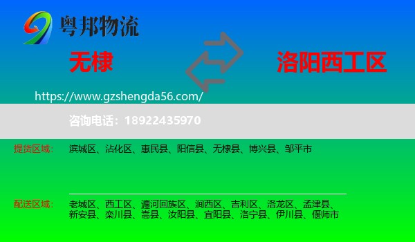 无棣县到西工区物流专线