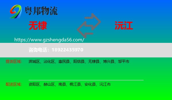 无棣县到沅江市物流专线