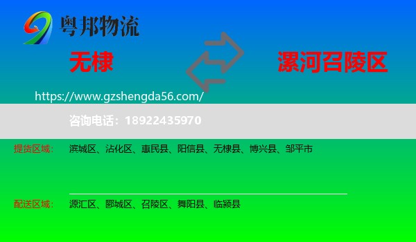 无棣县到召陵区物流专线