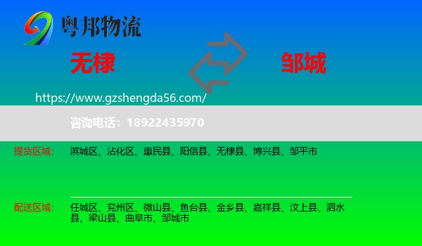 无棣县到邹城市物流专线