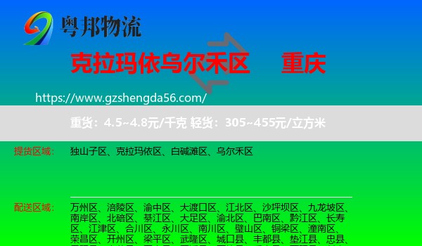 乌尔禾区到重庆专线
