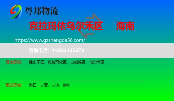 乌尔禾区到海南物流专线