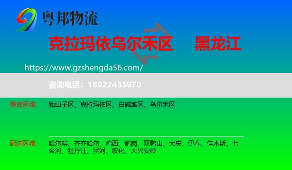 乌尔禾区到黑龙江物流专线