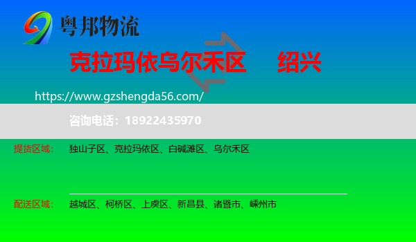 乌尔禾区到绍兴物流专线