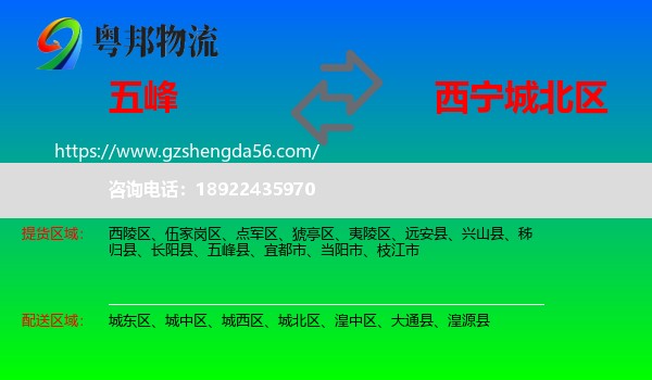 五峰县到城北区物流专线