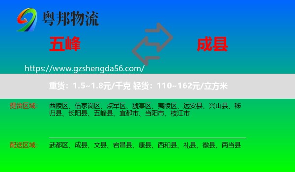 五峰县到成县物流专线