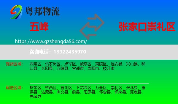 五峰县到崇礼区物流专线