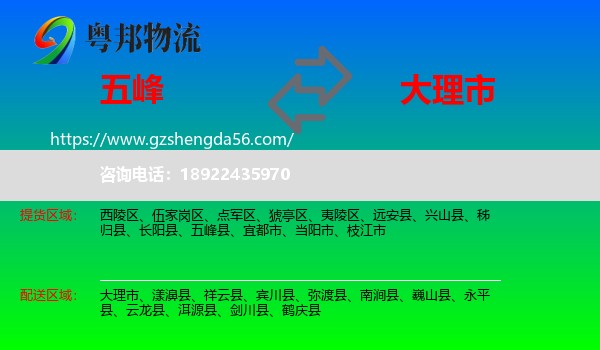 五峰县到大理市物流专线