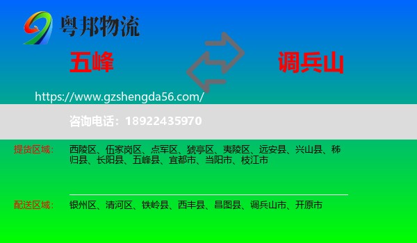 五峰县到调兵山市物流专线