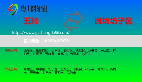 五峰县到坊子区物流专线
