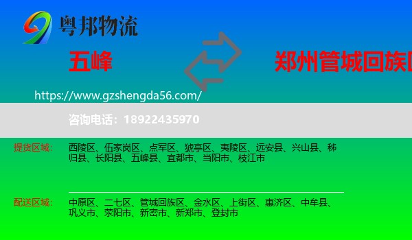 五峰县到管城回族区物流专线