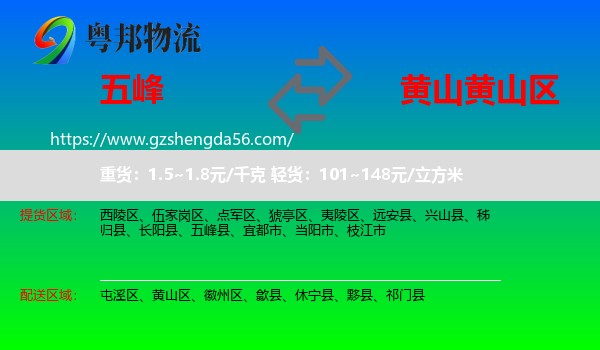 五峰县到黄山区物流专线