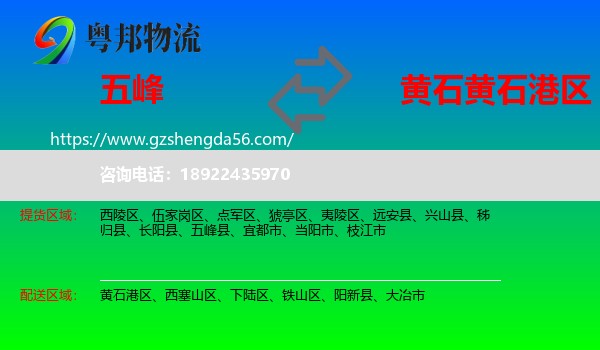 五峰县到黄石港区物流专线