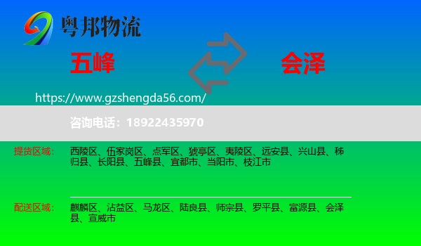 五峰县到会泽县物流专线