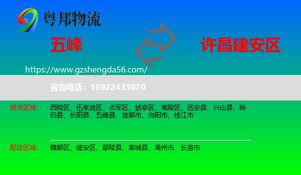 五峰县到建安区物流专线