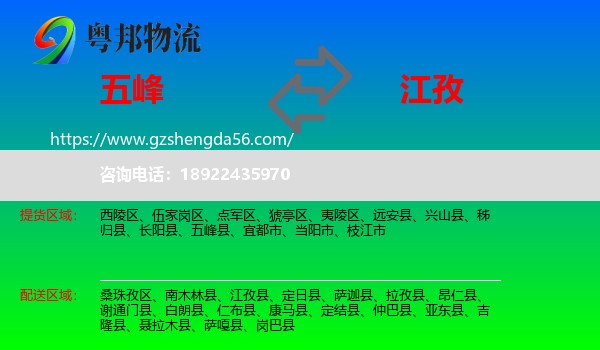 五峰县到江孜县物流专线