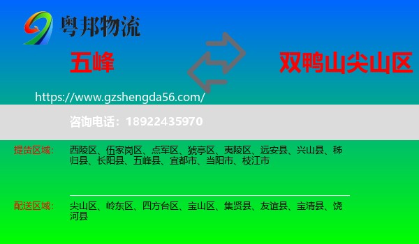 五峰县到尖山区物流专线