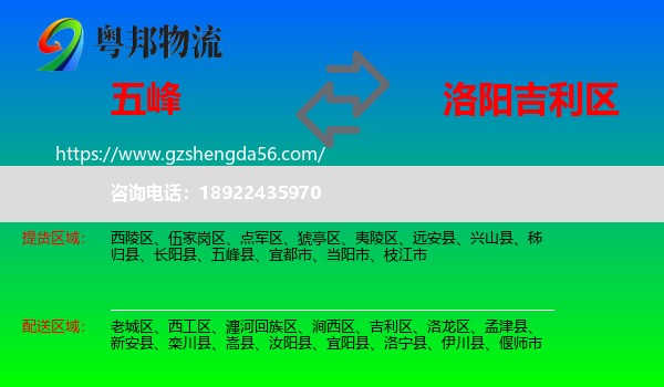 五峰县到吉利区物流专线