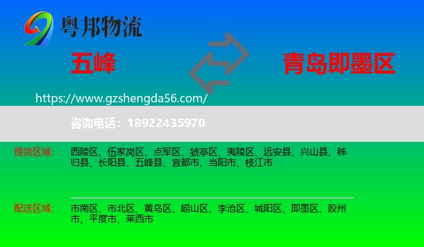 五峰县到即墨区物流专线