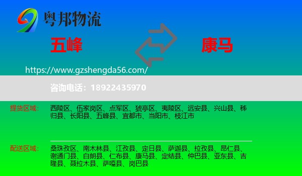 五峰县到康马县物流专线