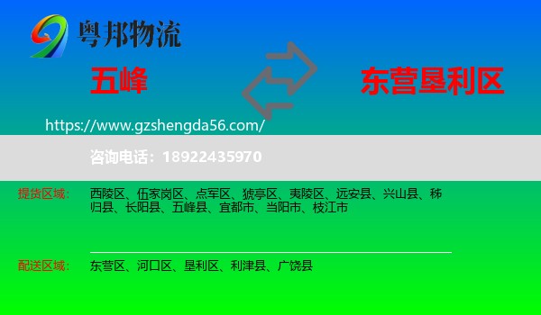 五峰县到垦利区物流专线