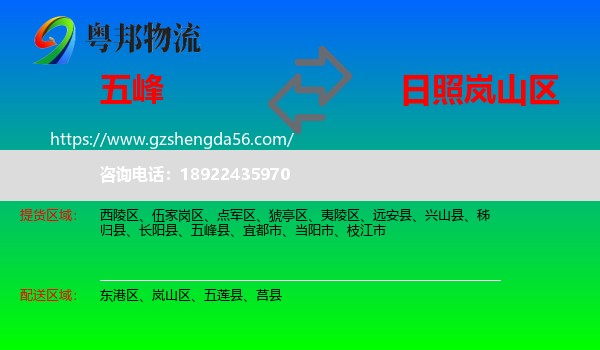 五峰县到岚山区物流专线