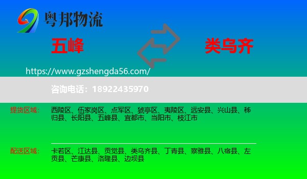 五峰县到类乌齐县物流专线