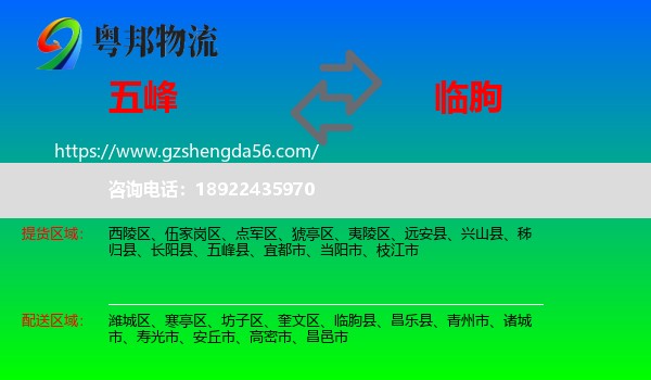 五峰县到临朐县物流专线