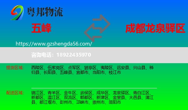五峰县到龙泉驿区物流专线