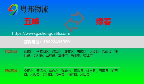 五峰县到绿春县物流专线