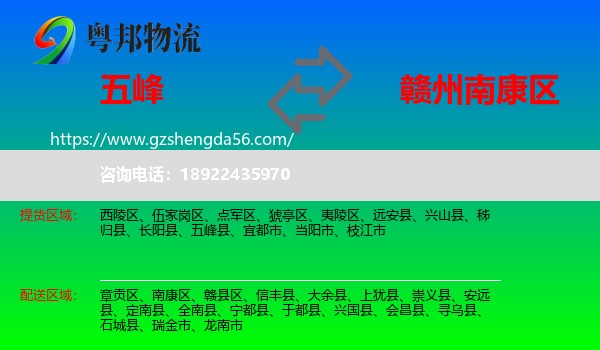 五峰县到南康区物流专线