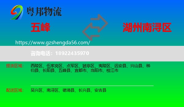 五峰县到南浔区物流专线
