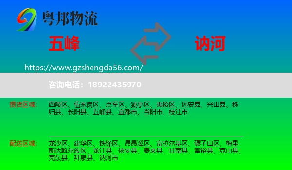 五峰县到讷河市物流专线