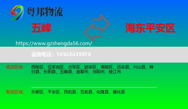 五峰县到平安区物流专线