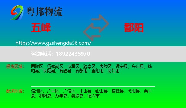 五峰县到鄱阳县物流专线