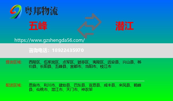 五峰县到潜江市物流专线