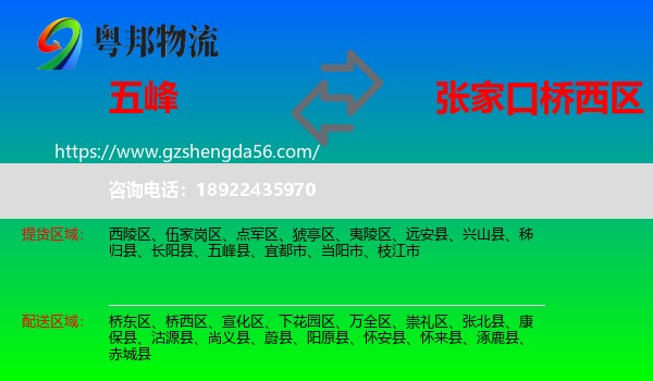 五峰县到桥西区物流专线