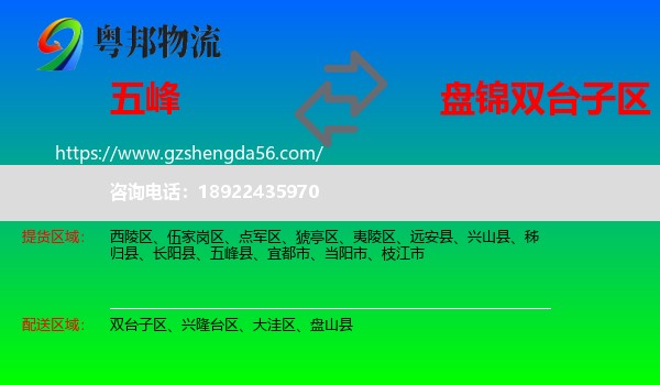 五峰县到双台子区物流专线
