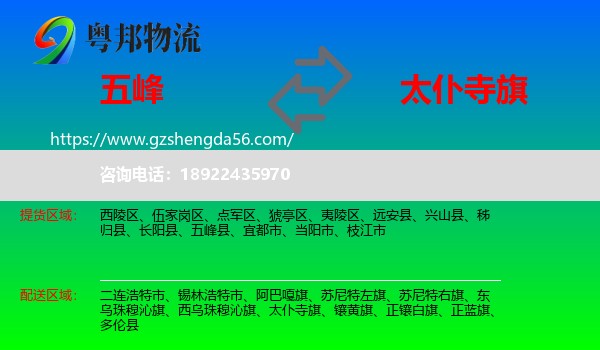 五峰县到太仆寺旗物流专线