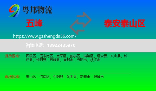 五峰县到泰山区物流专线