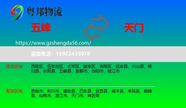 五峰县到天门市物流专线