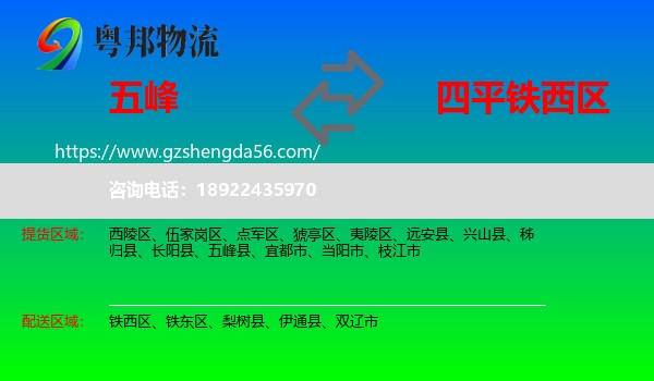 五峰县到铁西区物流专线