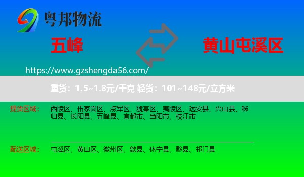 五峰县到屯溪区物流专线