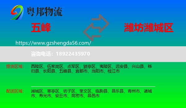 五峰县到潍城区物流专线